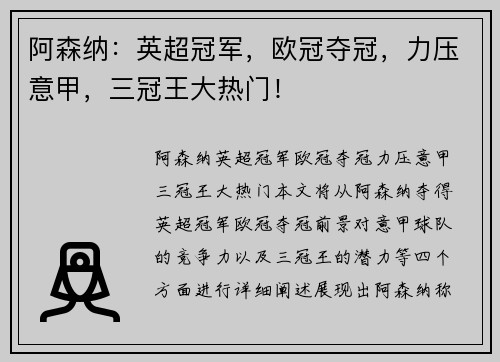 阿森纳：英超冠军，欧冠夺冠，力压意甲，三冠王大热门！